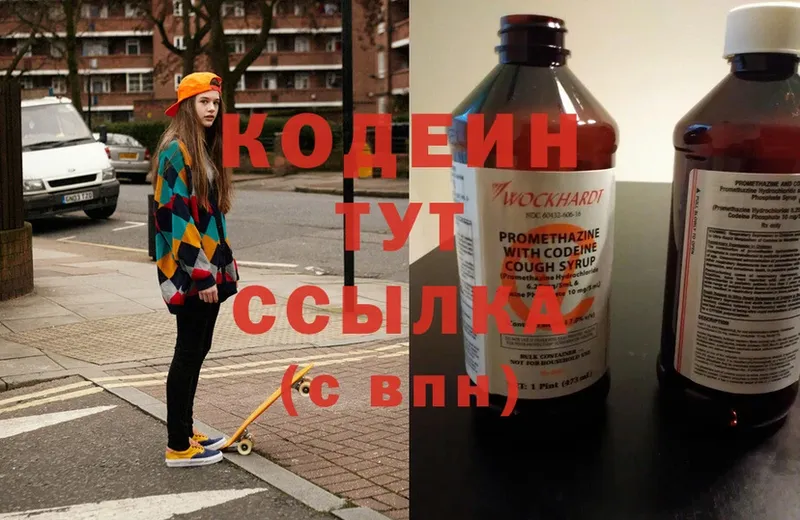 Кодеин напиток Lean (лин)  Каменногорск 