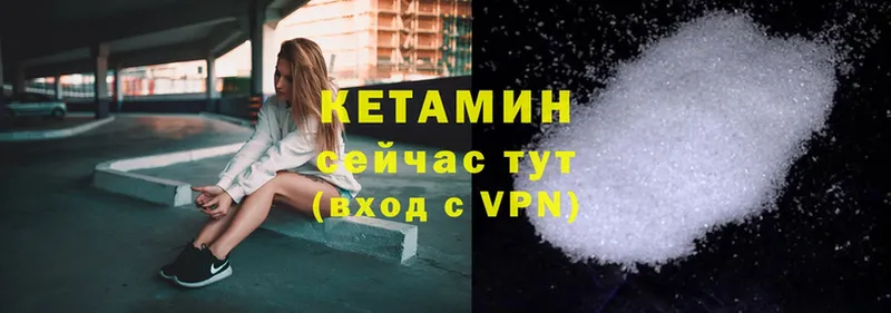 КЕТАМИН VHQ  Каменногорск 